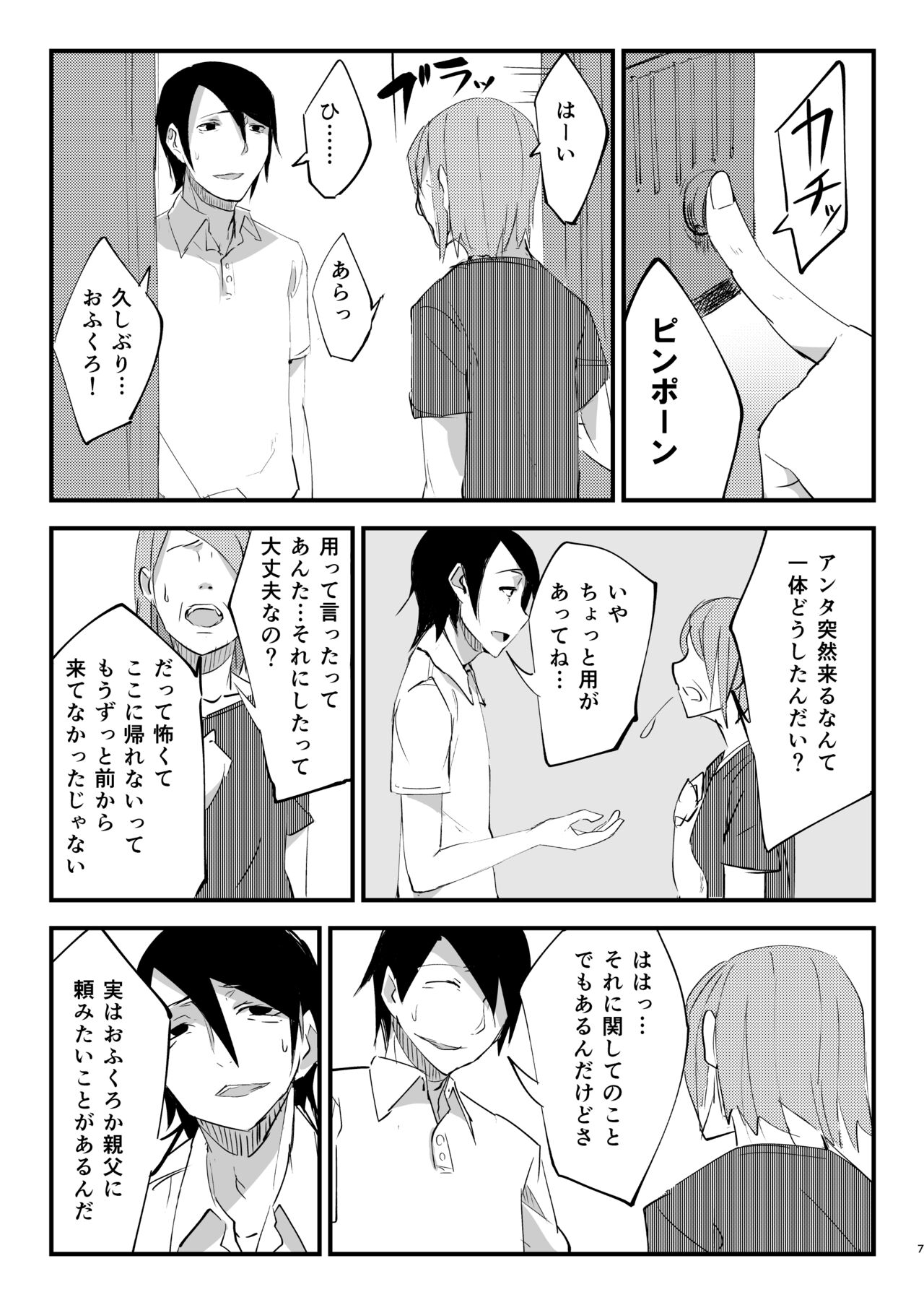 Shiragasane Soushuuhen page 8 full