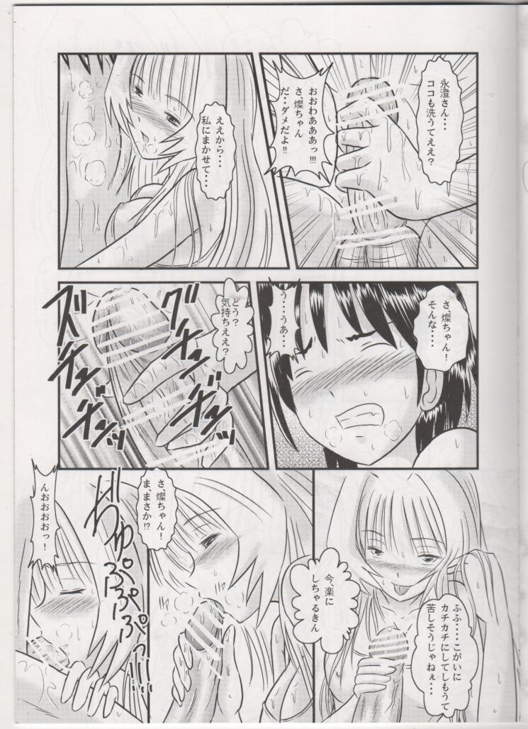 Ofuro de Mermaid page 6 full