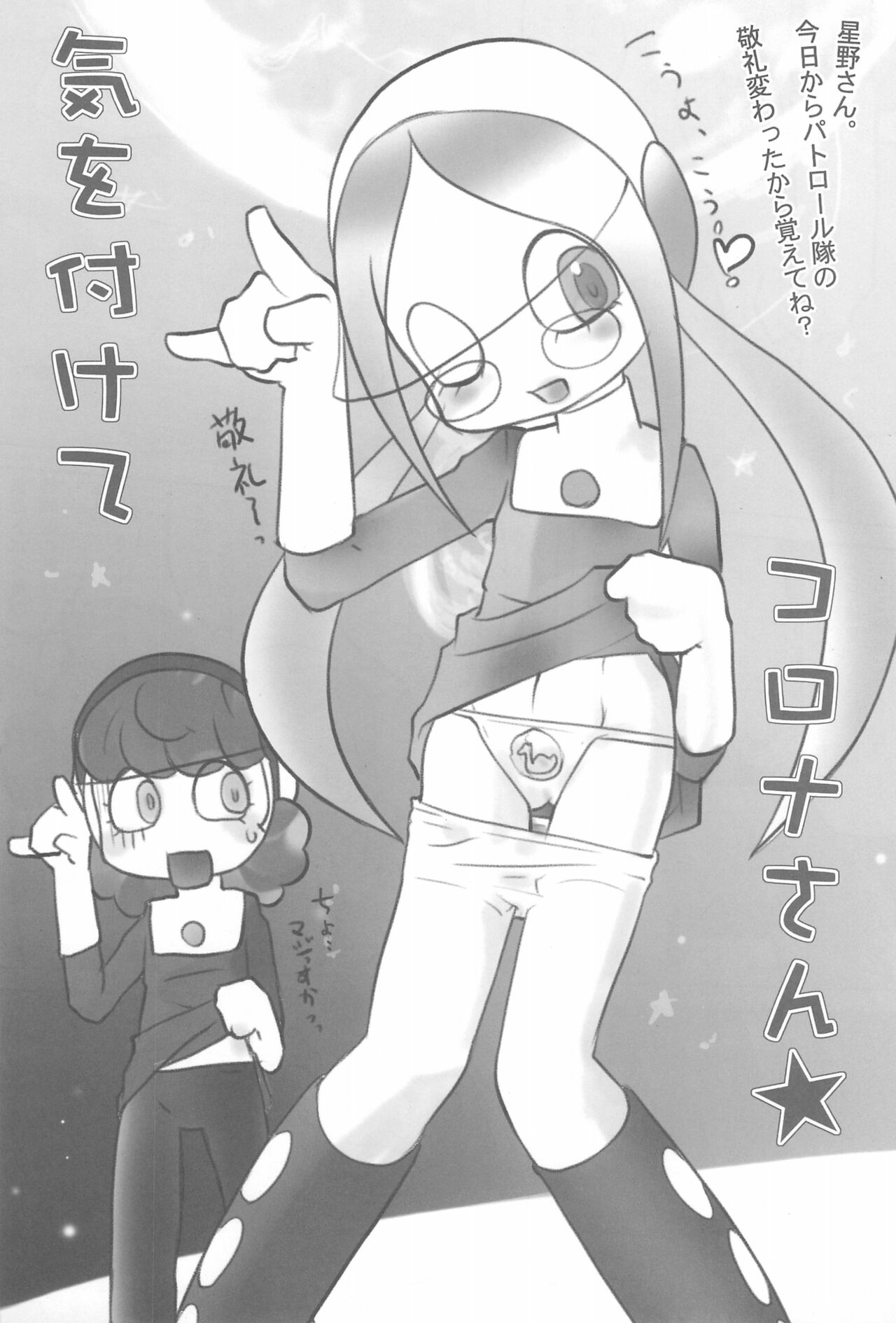 Corona-san Ki o Tsukete page 3 full