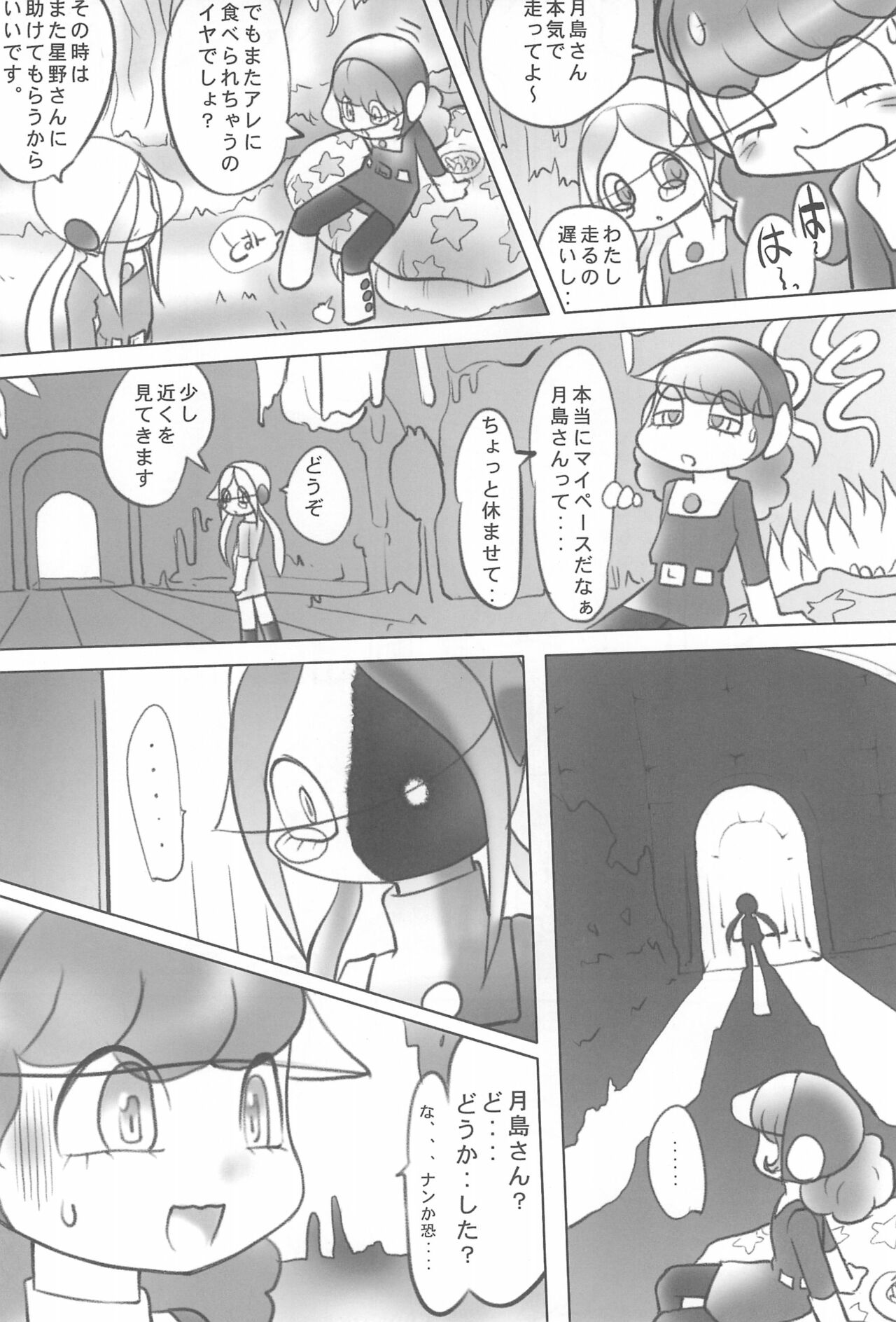 Corona-san Ki o Tsukete page 6 full