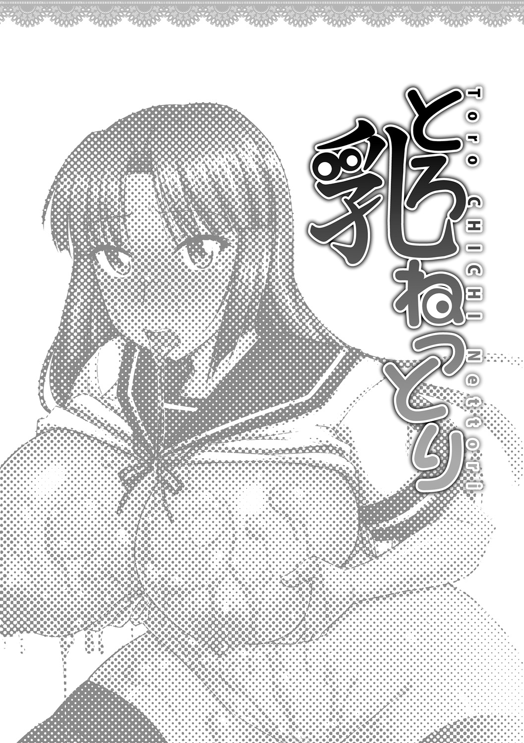 Toro Chichi Nettori page 6 full