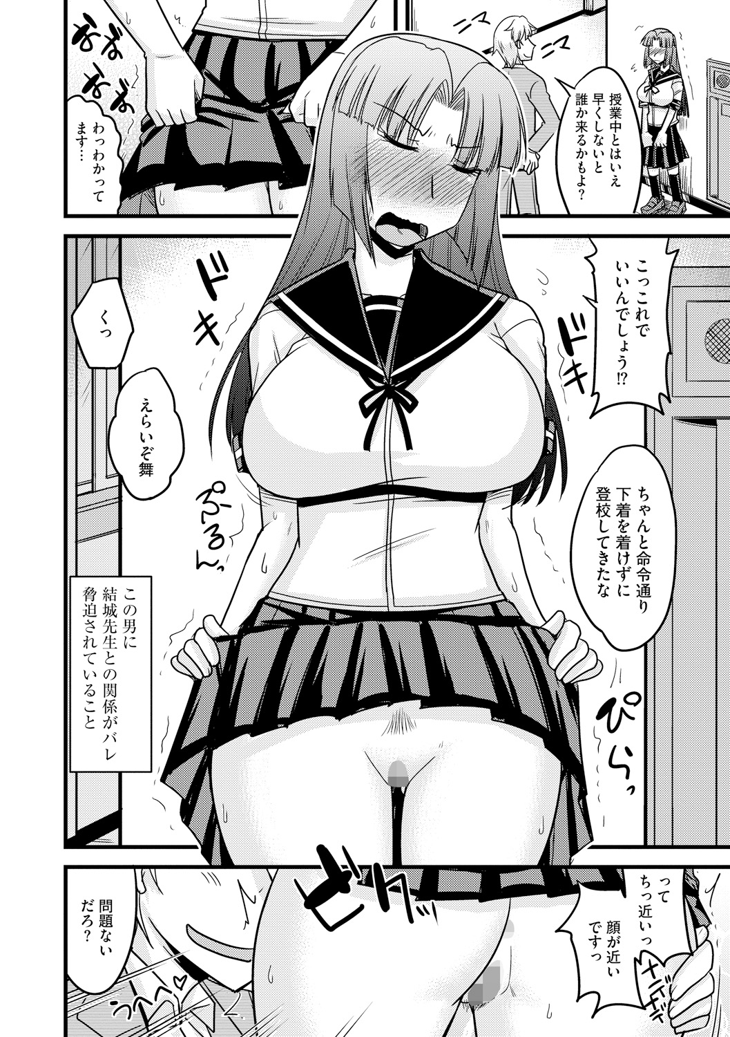 Toro Chichi Nettori page 8 full