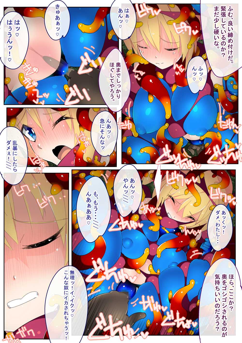 閃雷残光ボルテックアーツ page 12 full