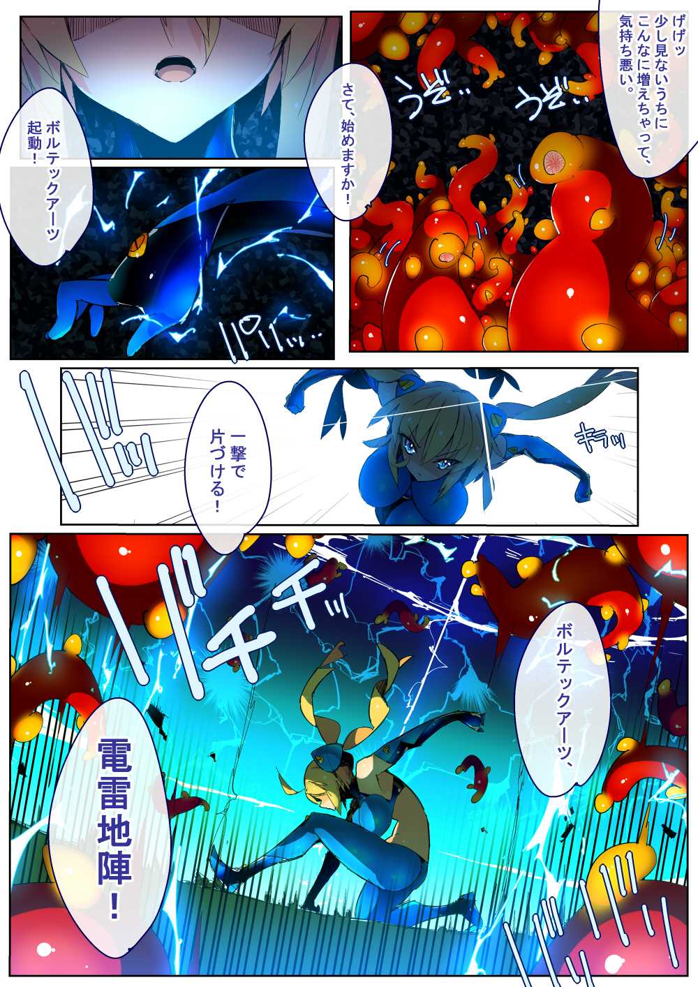 閃雷残光ボルテックアーツ page 2 full