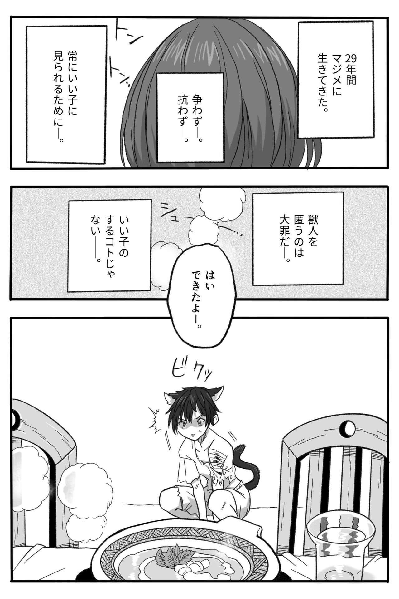 Rōgoku no ban 〜gun kangofu to kemonohito no kindan no omegabāsu 〜 page 11 full
