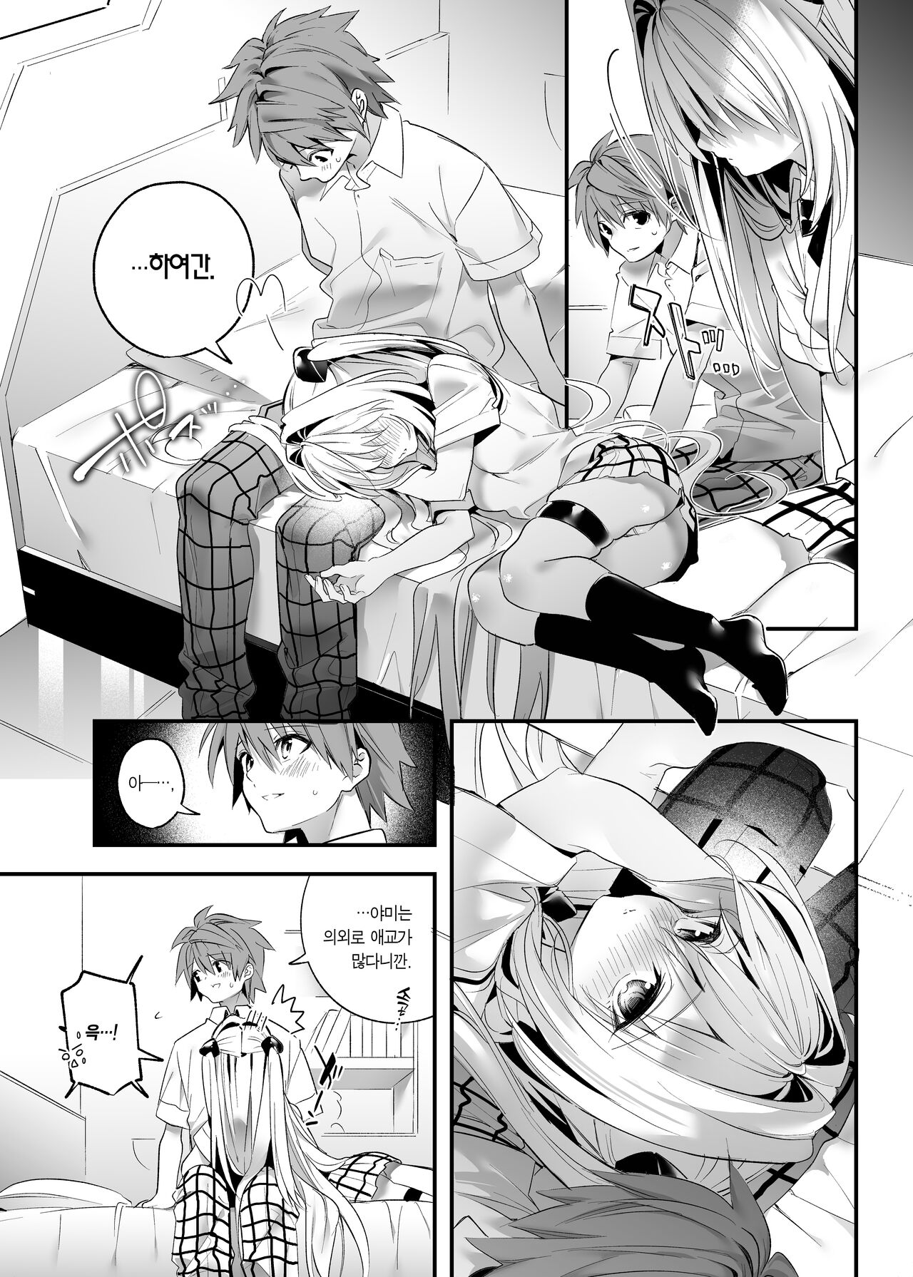 Hajimete Namae de. | 처음으로 이름으로. page 10 full
