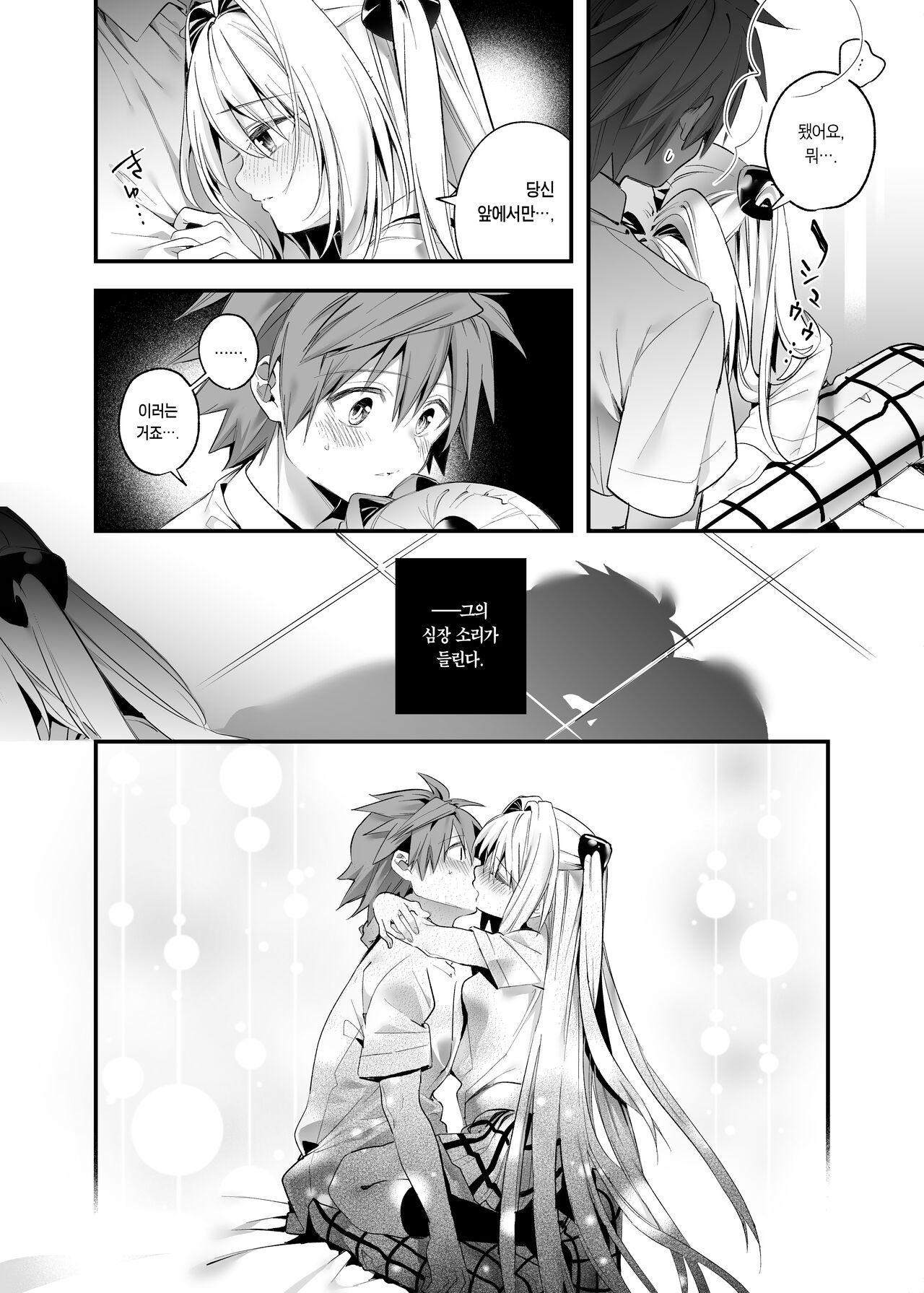 Hajimete Namae de. | 처음으로 이름으로. page 11 full