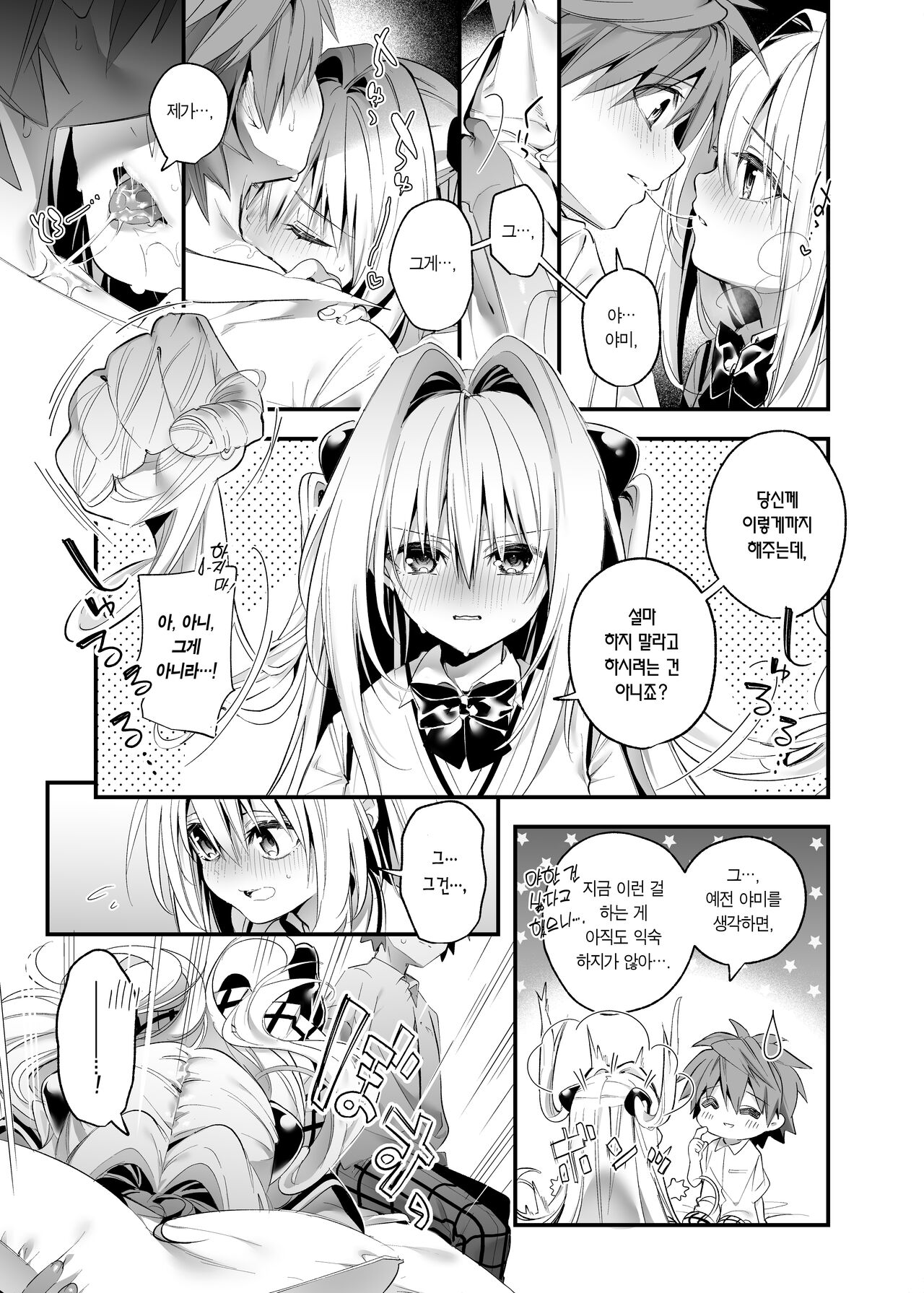 Hajimete Namae de. | 처음으로 이름으로. page 12 full