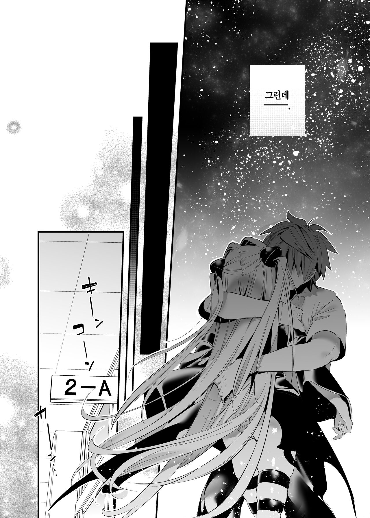 Hajimete Namae de. | 처음으로 이름으로. page 5 full
