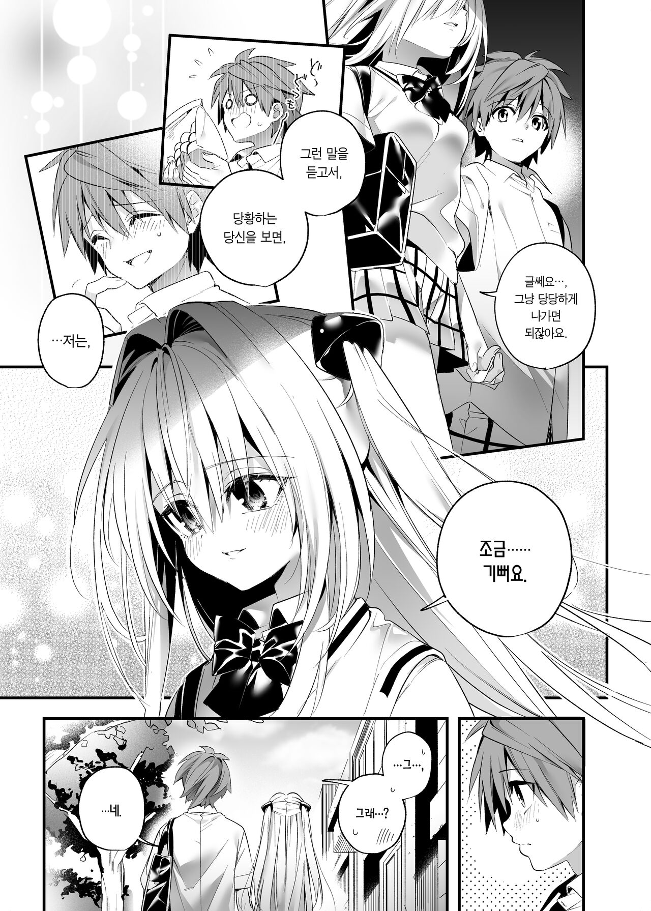 Hajimete Namae de. | 처음으로 이름으로. page 8 full