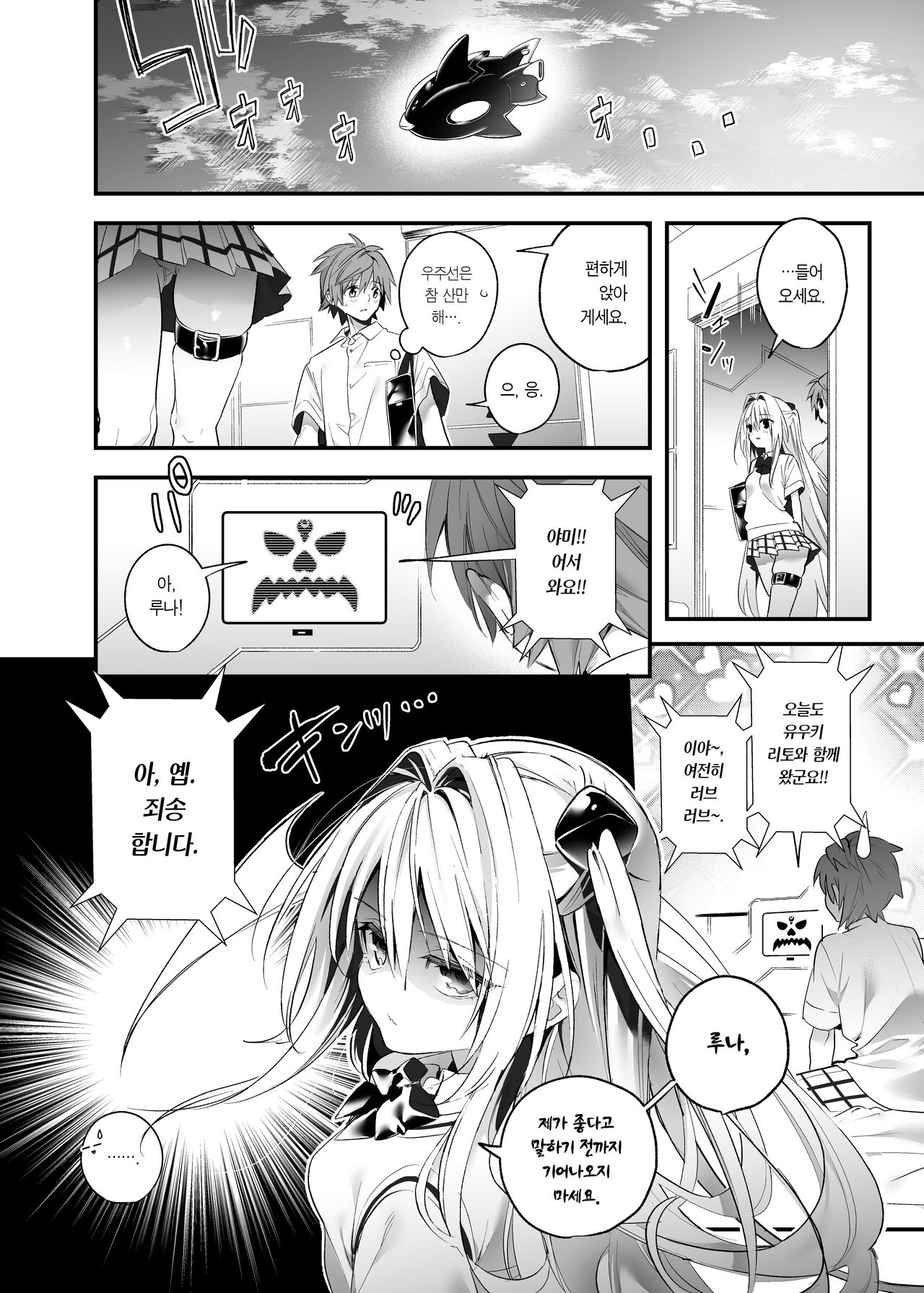 Hajimete Namae de. | 처음으로 이름으로. page 9 full