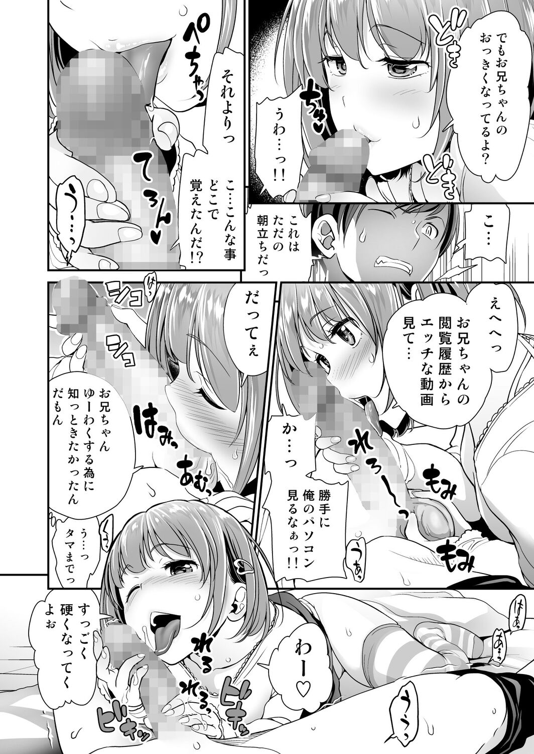 Imouto Scandal page 11 full