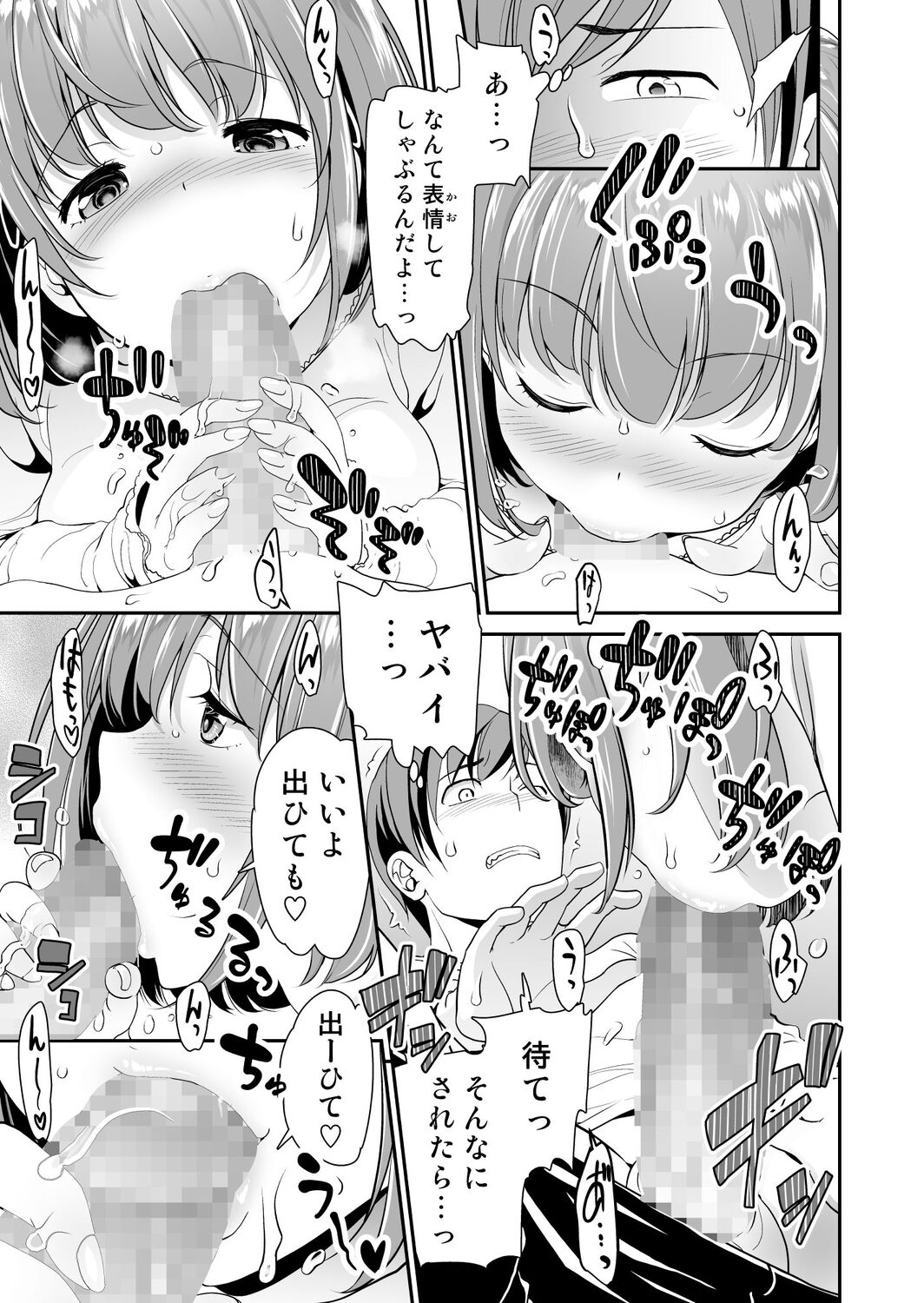 Imouto Scandal page 12 full