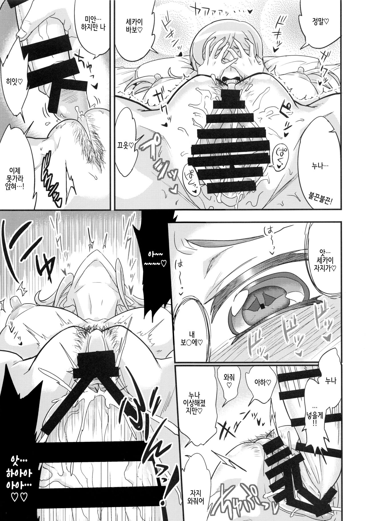 Mirai Nee-chan to Tsukurou! | 미라이 누나랑 만들자! page 12 full