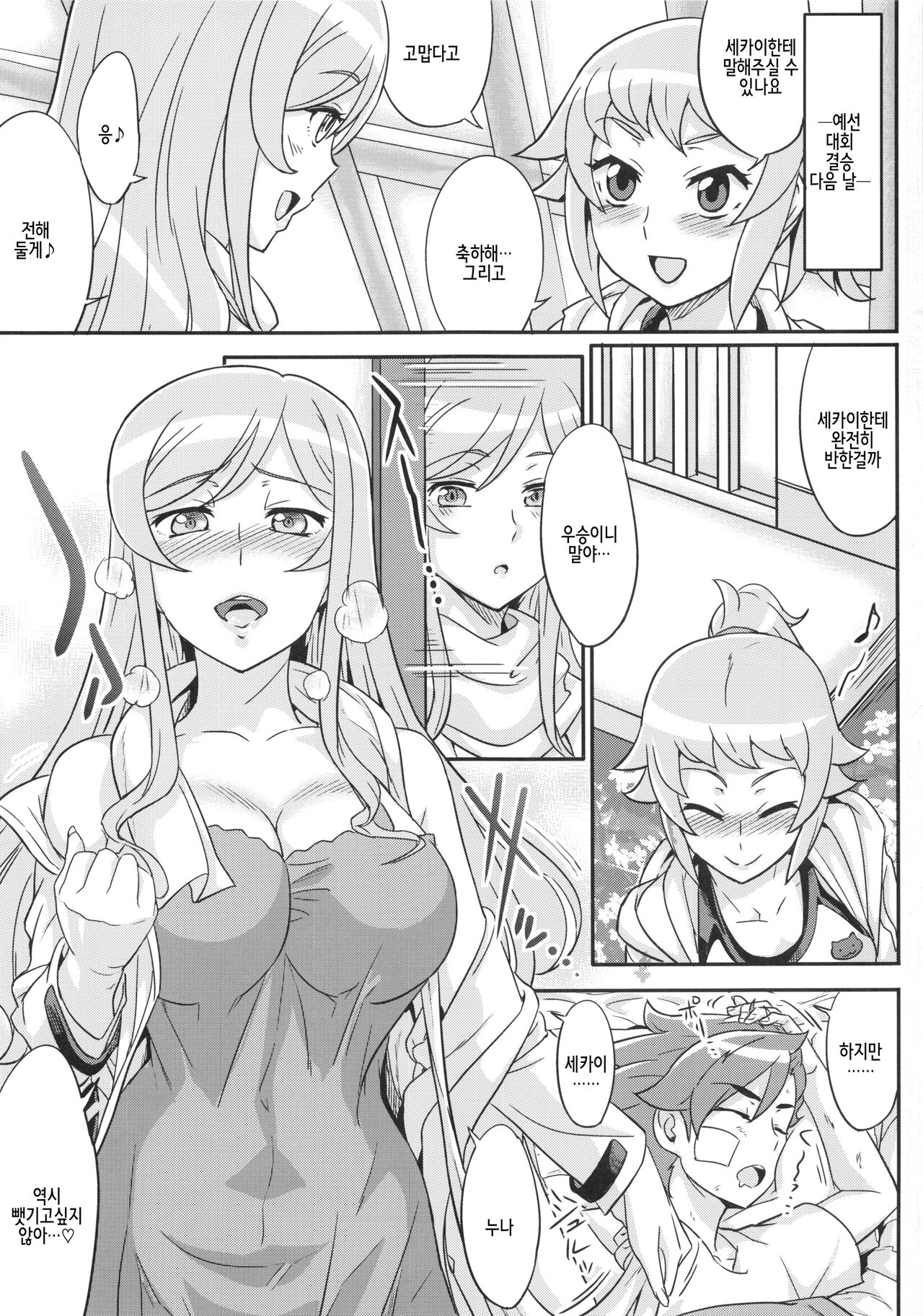 Mirai Nee-chan to Tsukurou! | 미라이 누나랑 만들자! page 2 full