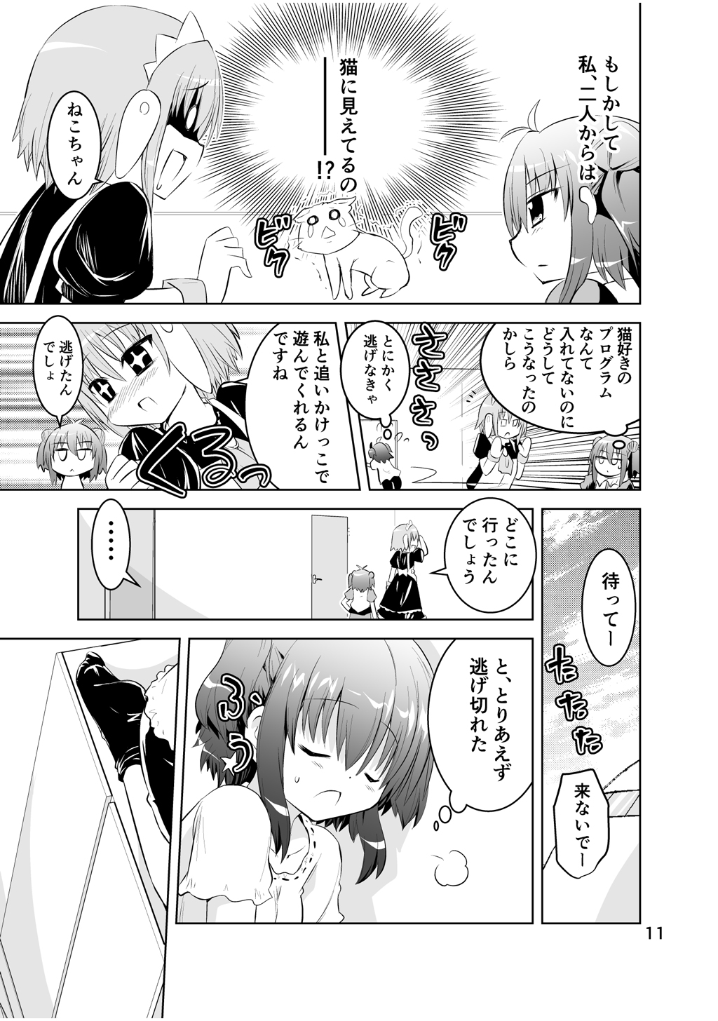 Shinsei Mika ni Harassment - Mika ni Shinsei Dai 3-dan no Sekai page 11 full