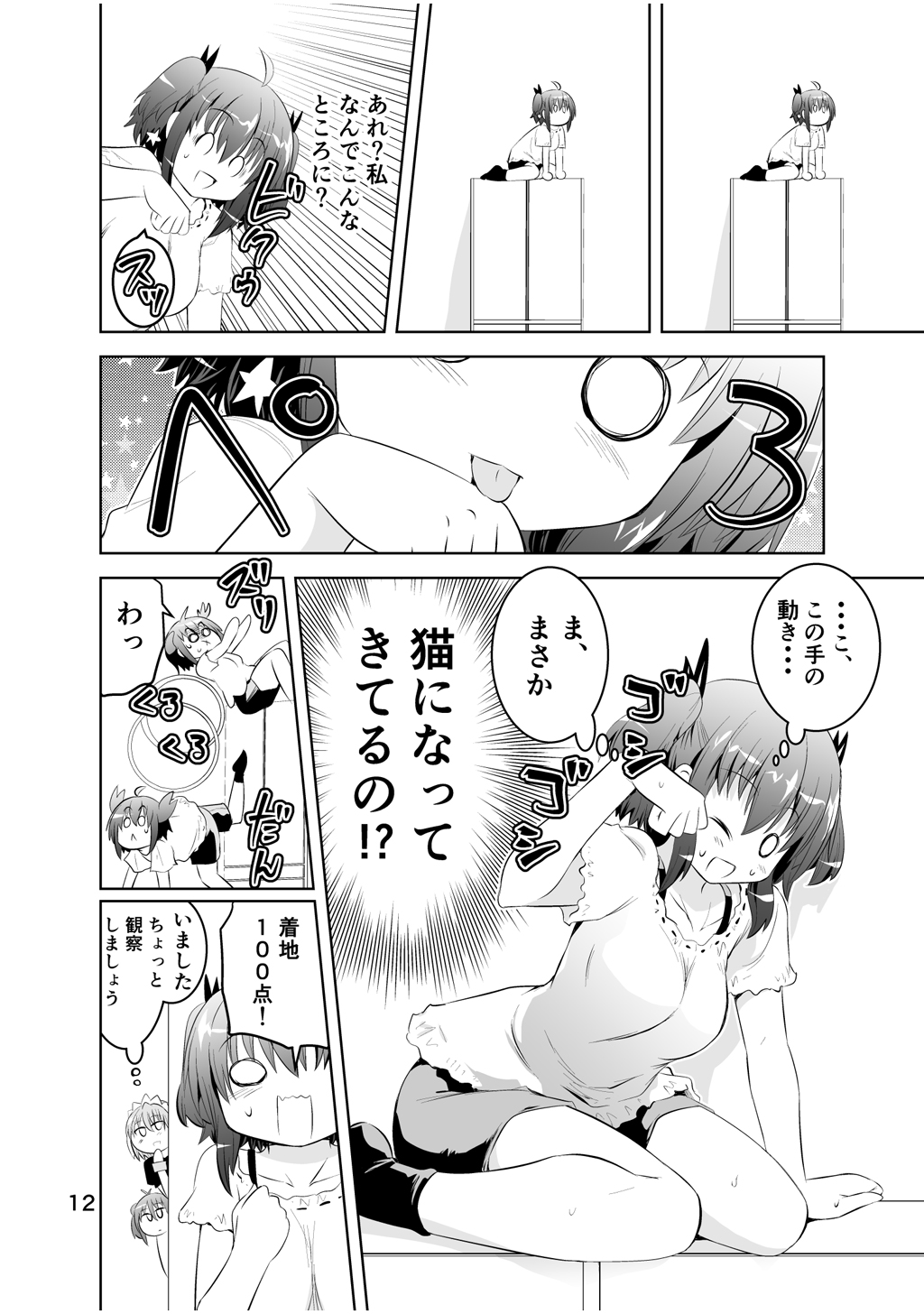 Shinsei Mika ni Harassment - Mika ni Shinsei Dai 3-dan no Sekai page 12 full