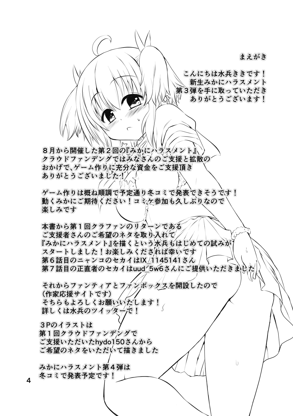 Shinsei Mika ni Harassment - Mika ni Shinsei Dai 3-dan no Sekai page 4 full
