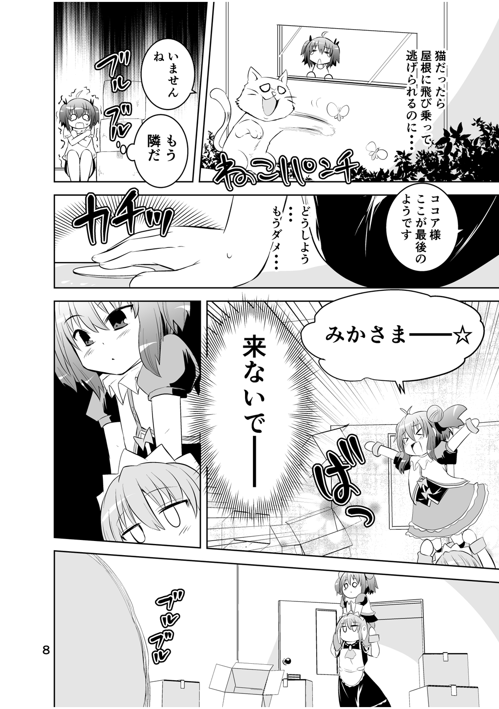 Shinsei Mika ni Harassment - Mika ni Shinsei Dai 3-dan no Sekai page 8 full