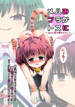 Shinsei Mika ni Harassment - Mika ni Shinsei Dai 3-dan no Sekai