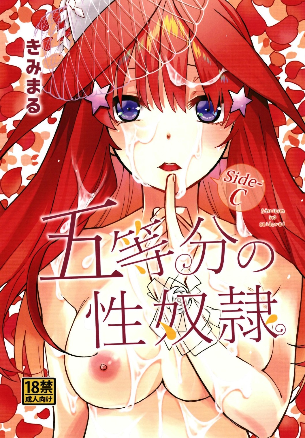 Gotoubun no Seidorei Side-C page 1 full
