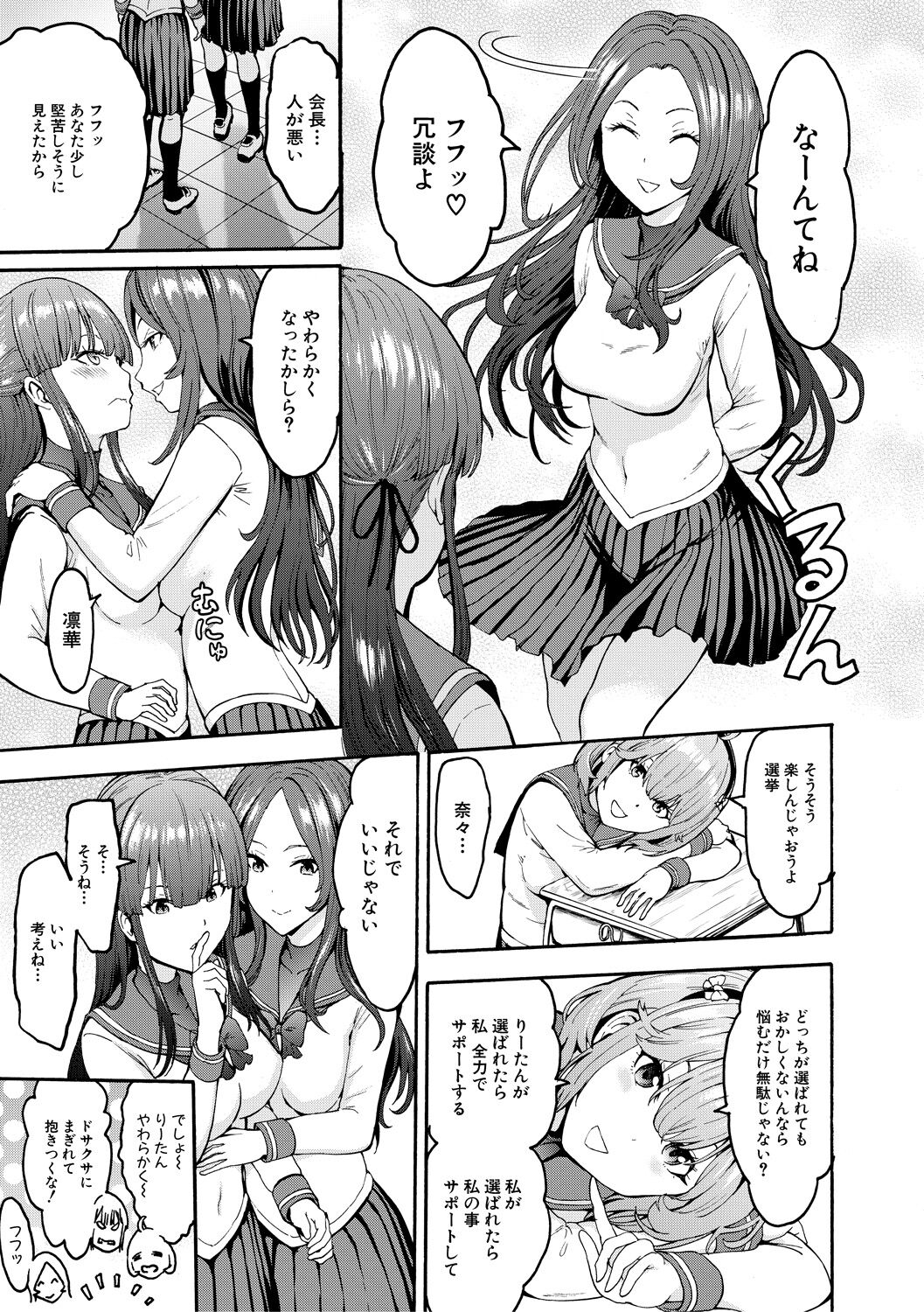 Yami Seito Kaichou - Dark student council president page 11 full