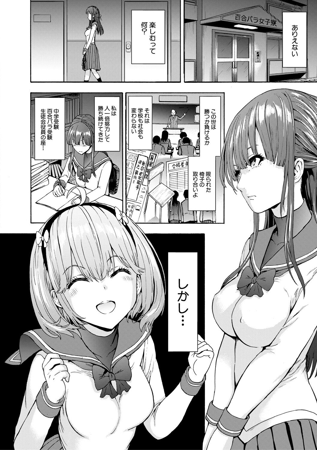 Yami Seito Kaichou - Dark student council president page 12 full