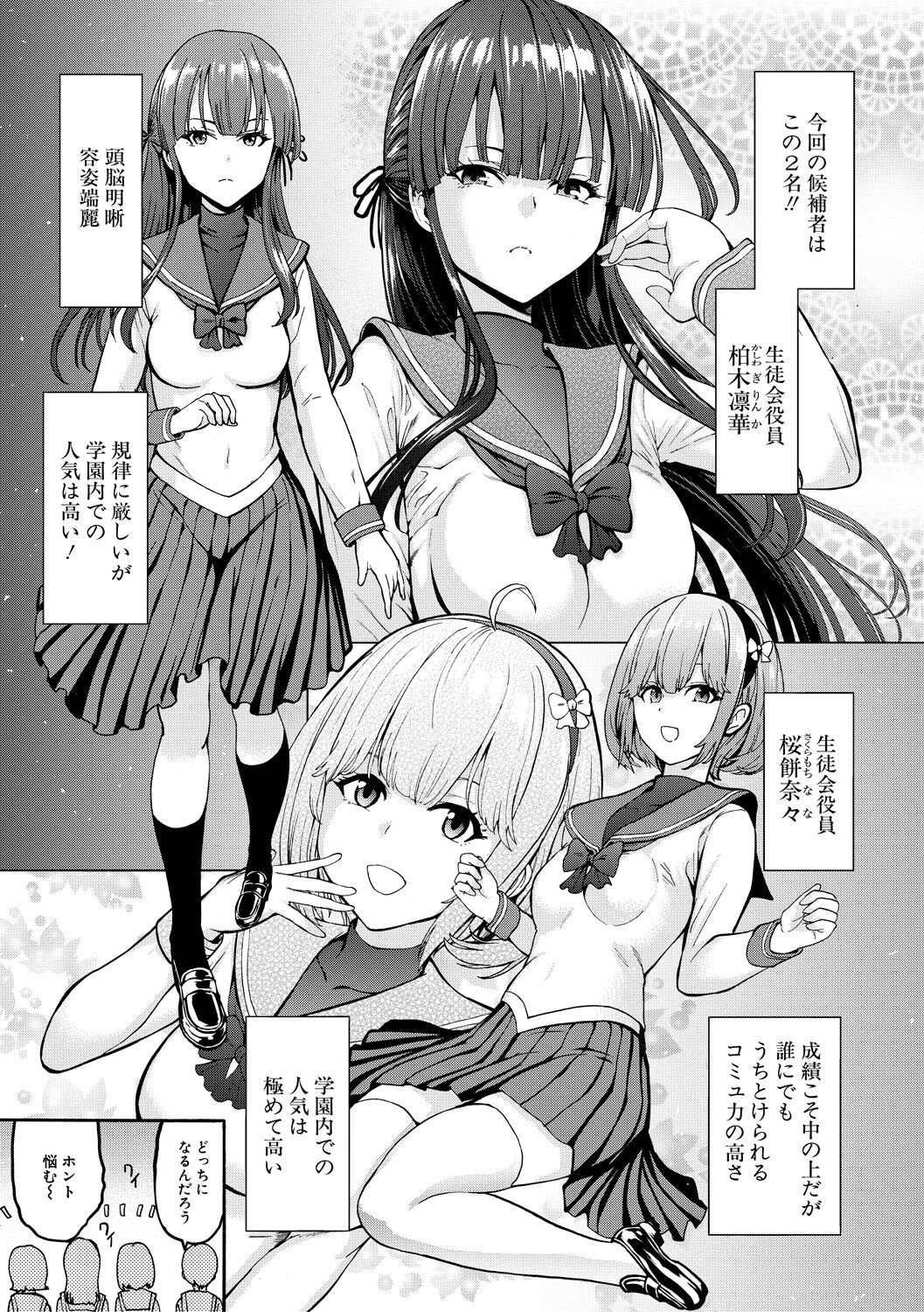 Yami Seito Kaichou - Dark student council president page 9 full