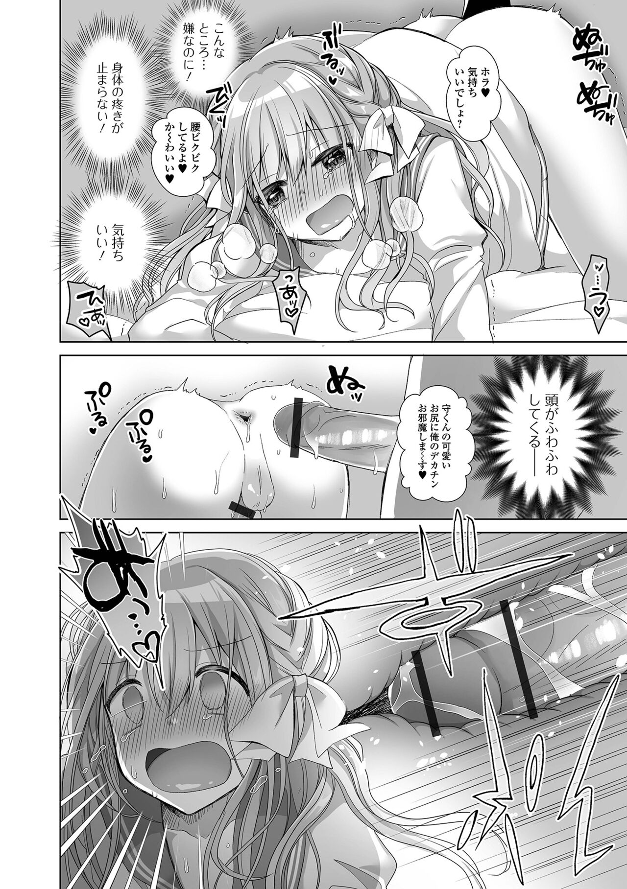 Gekkan Web Otoko no Ko-llection! S Vol. 78 page 12 full