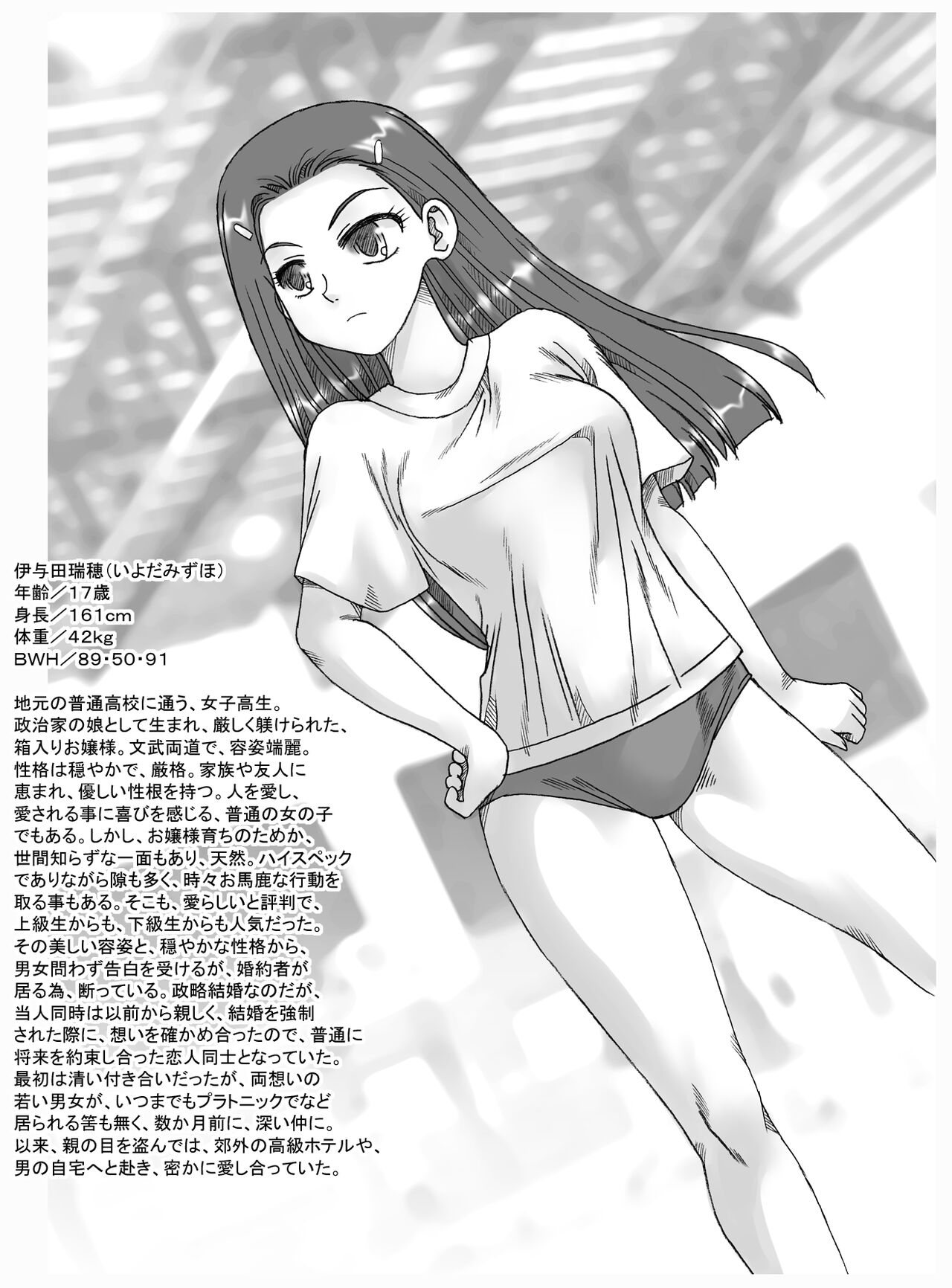 お嬢様女子高生瑞穂、学校の敷地内で page 1 full