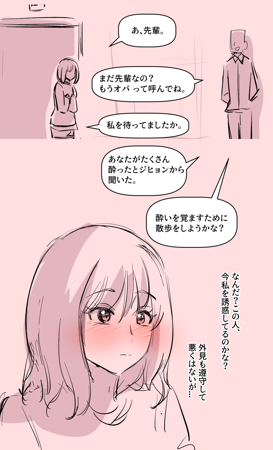 彼女の事情 page 12 full