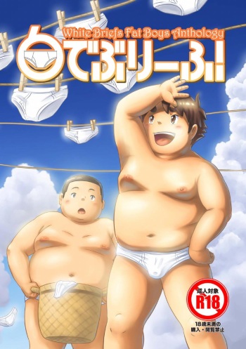 (ShotaFes 6) [Pihii Shobou (Pihii)] Shiro De Buri Fu! cover
