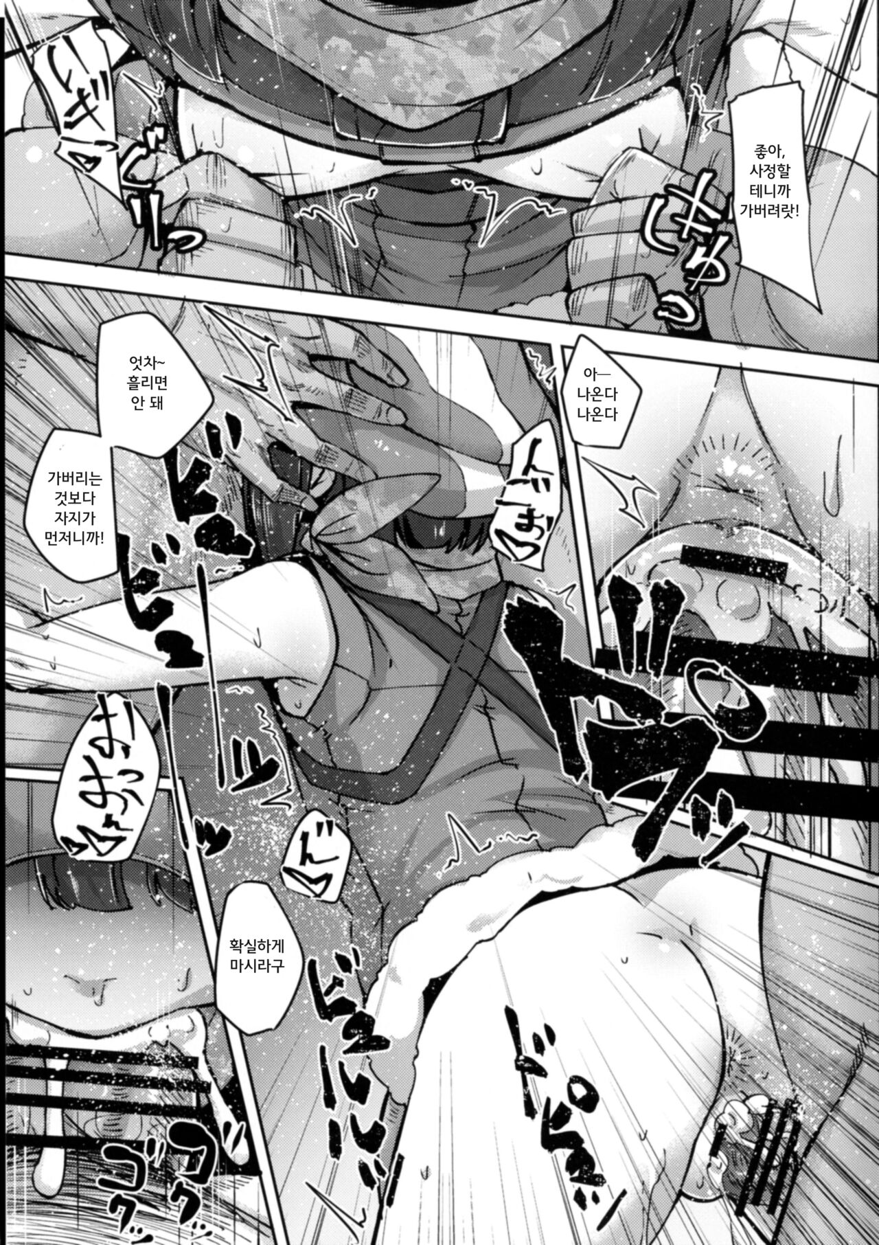 Saimin Onaho Squad | 최면 오나홀 스쿼드 page 11 full