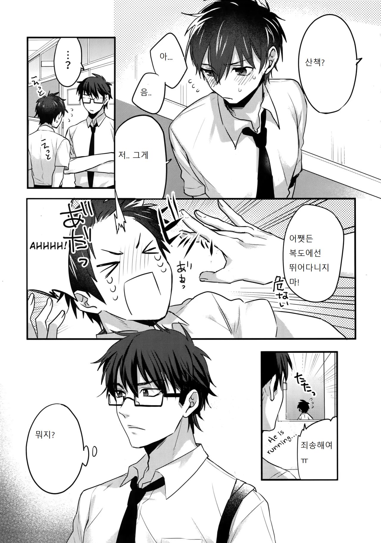 Futsuu No Nichijou O Kimi To | 보통의 일상을 너와 page 11 full