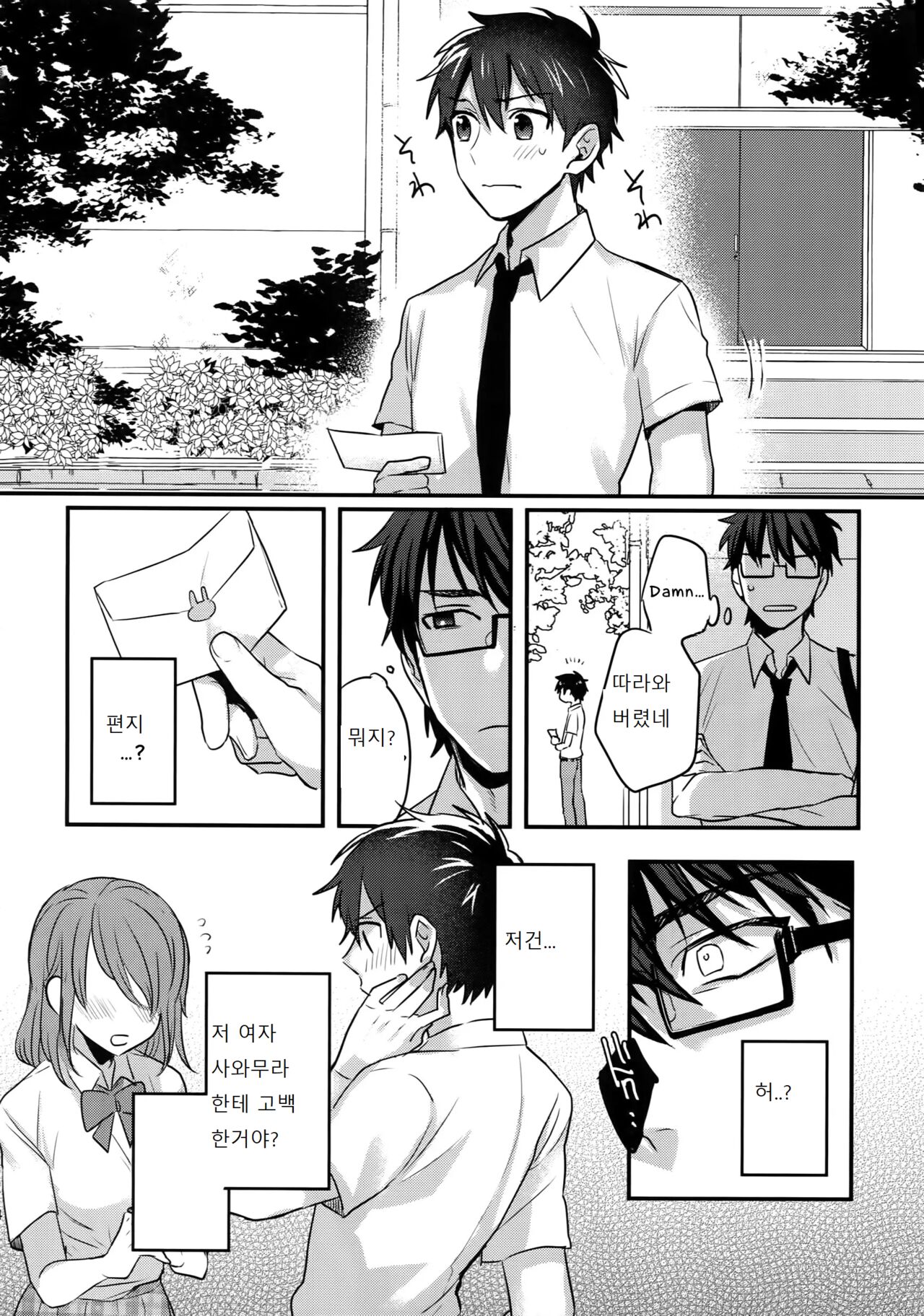 Futsuu No Nichijou O Kimi To | 보통의 일상을 너와 page 12 full