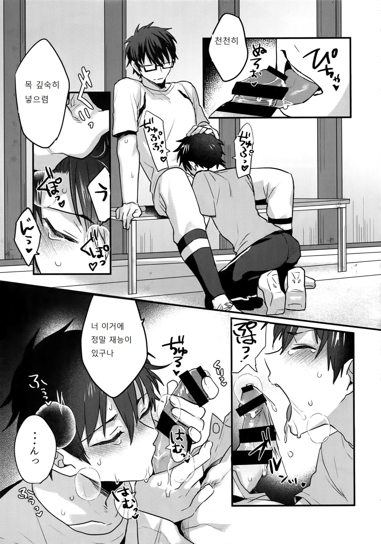 Futsuu No Nichijou O Kimi To | 보통의 일상을 너와 page 5 full