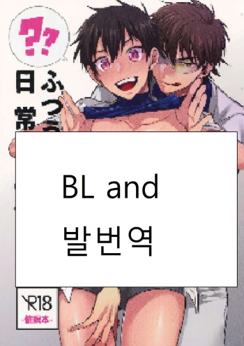 [kurocastle] Futsuu No Nichijou O Kimi To | 보통의 일상을 너와 cover