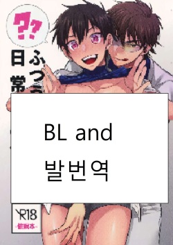 Futsuu No Nichijou O Kimi To | 보통의 일상을 너와