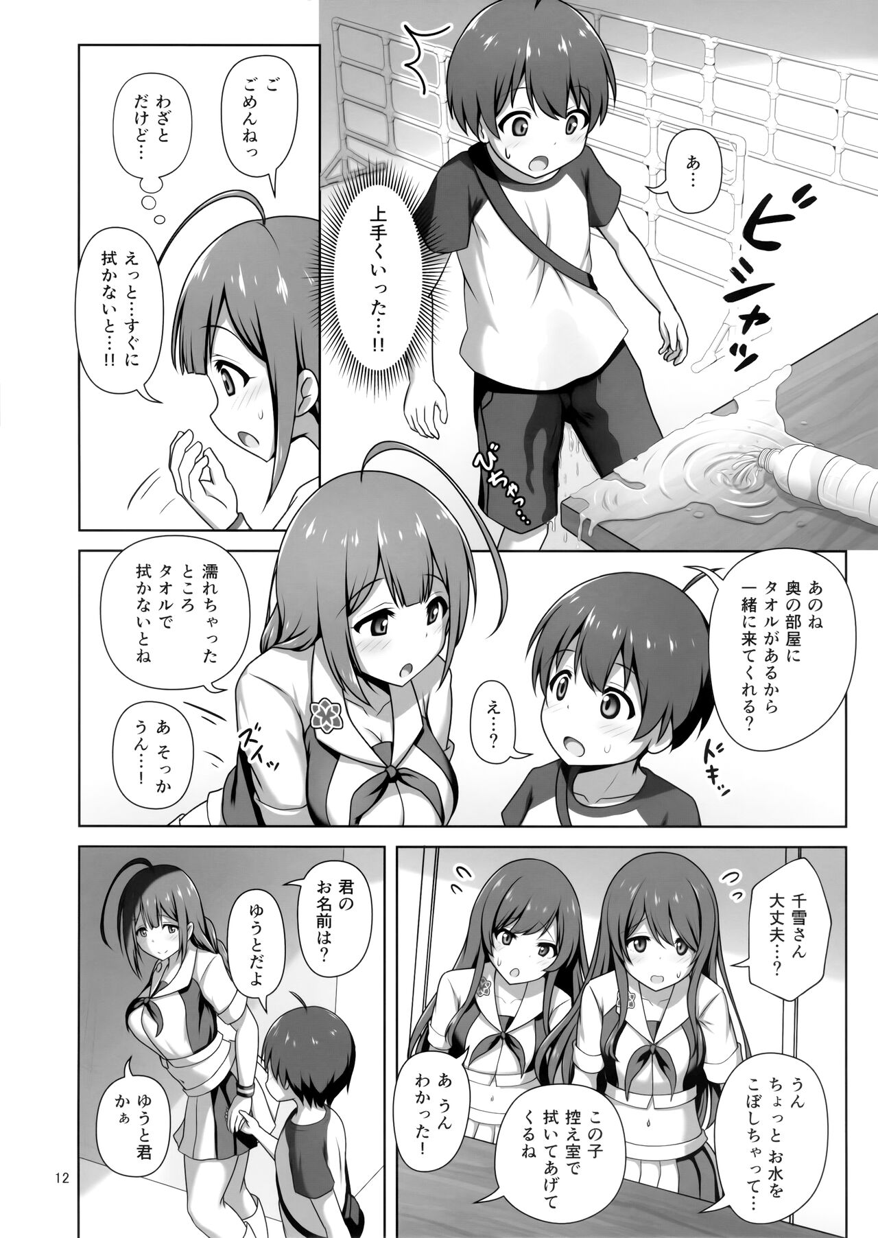 Chiyuki Onee-san ga Yasashiku Shiboritocchau Hon page 11 full