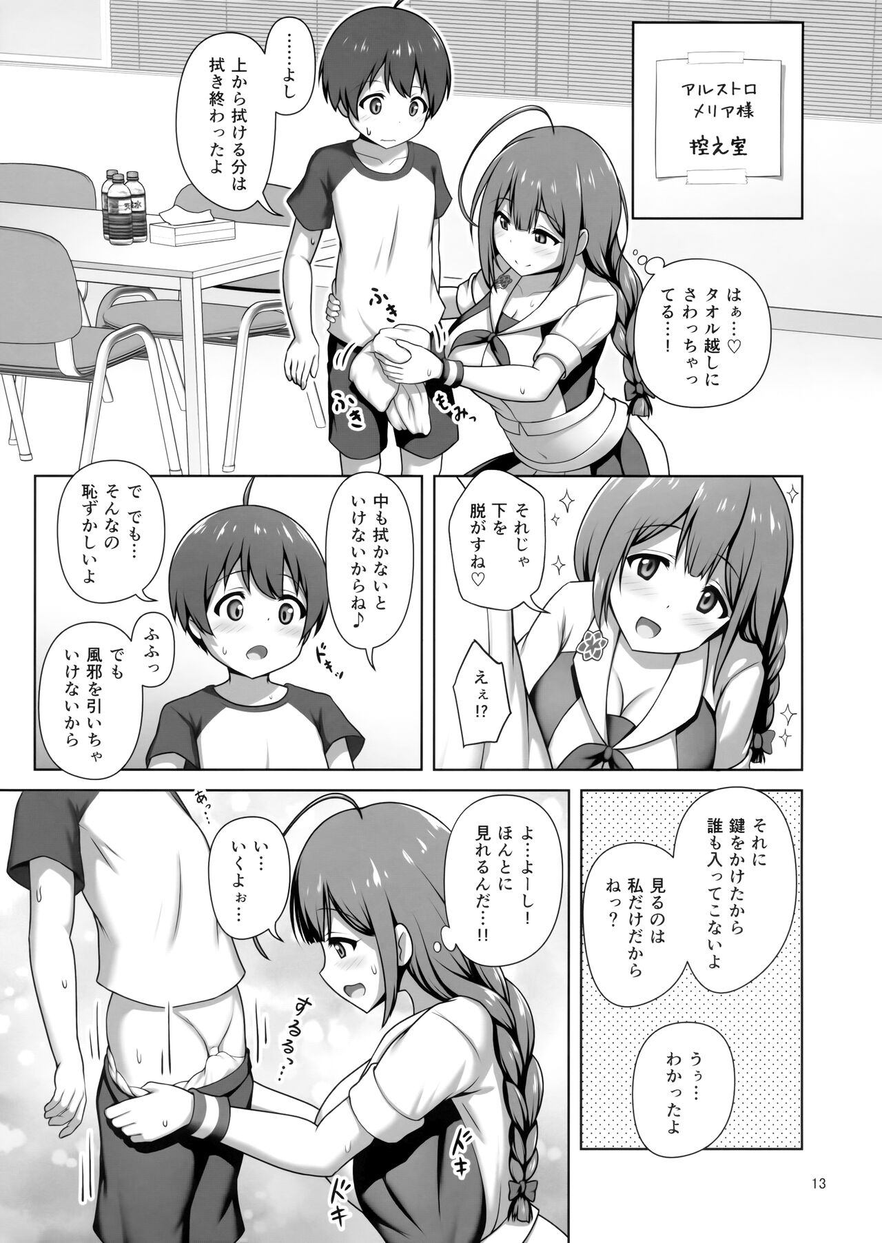 Chiyuki Onee-san ga Yasashiku Shiboritocchau Hon page 12 full