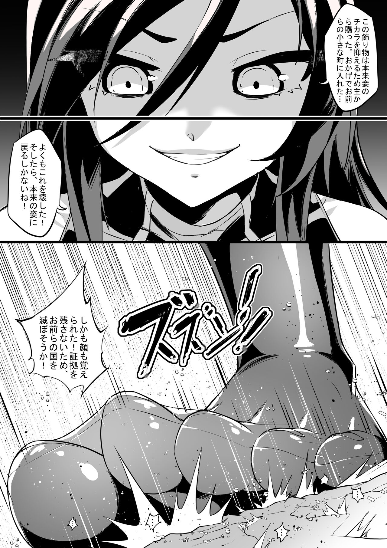 Giant Shadow Looming Over Stealth in Eastern Style page 12 full