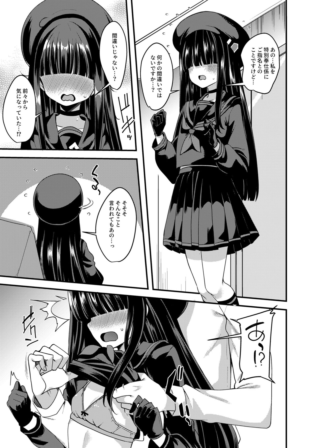 Mob Masami-chan Ecchi Manga page 1 full