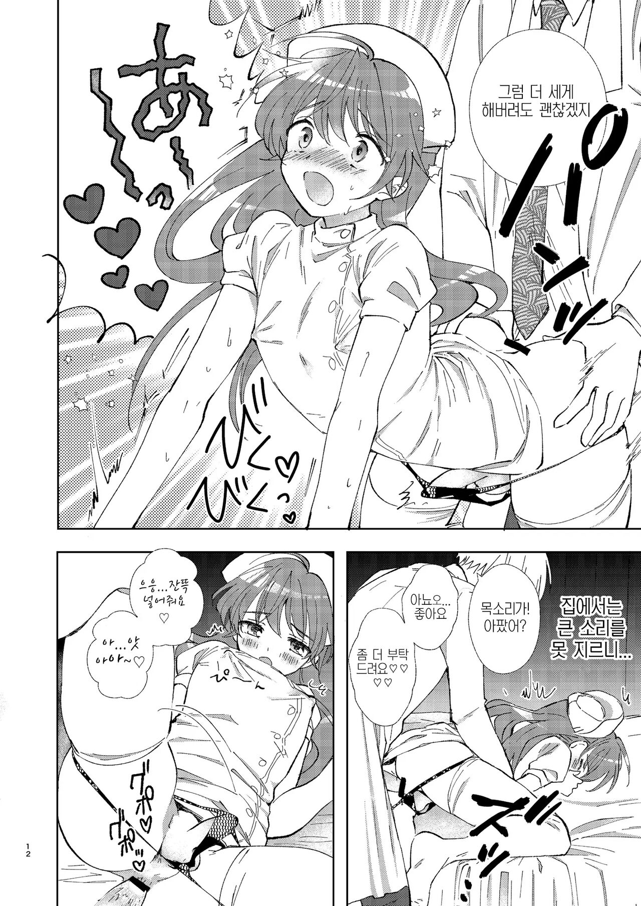 Doctor Love page 12 full