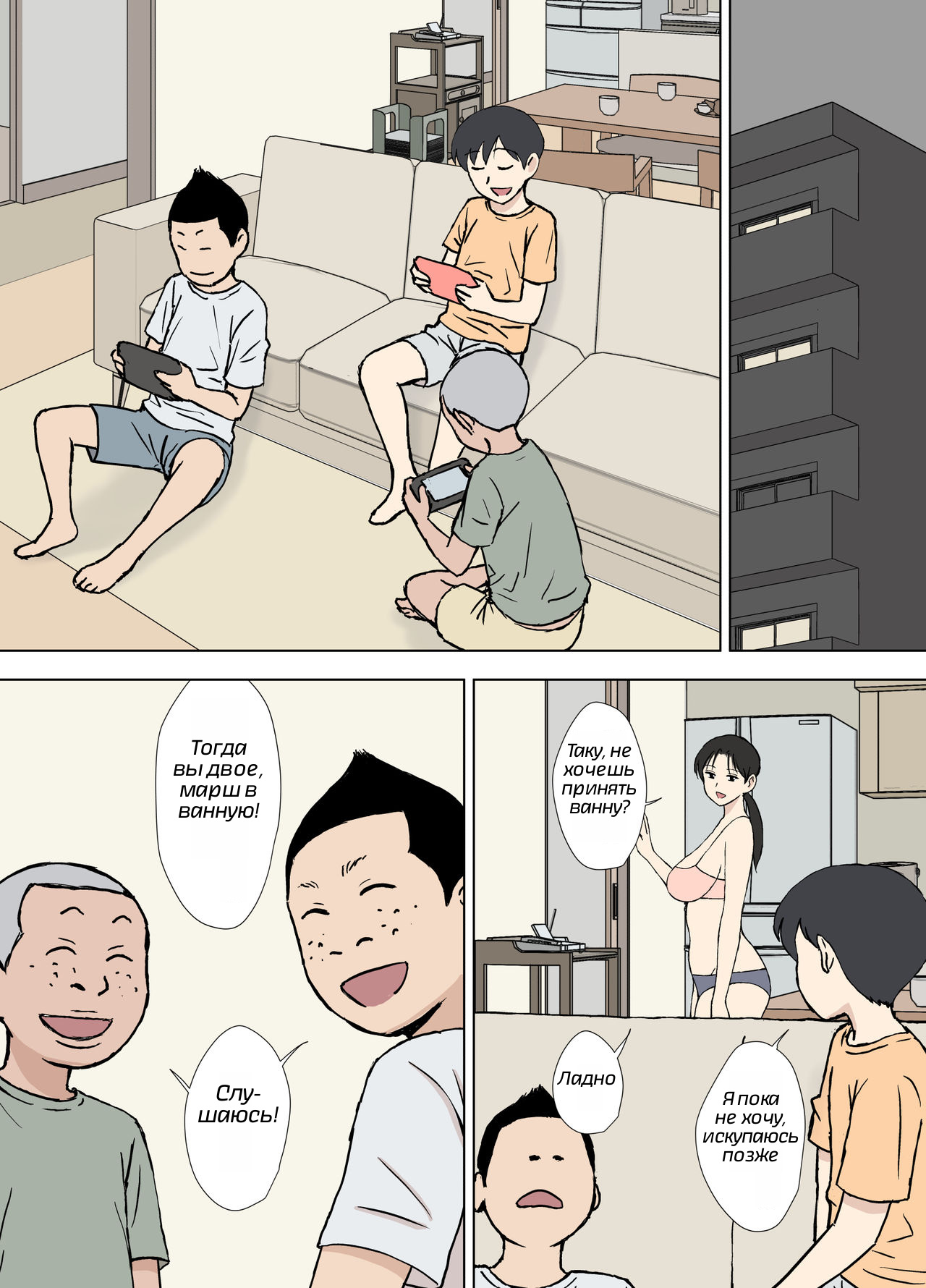 Karamare Tsuma no Kyouko-san Dosukebe Oikko Kyoudai Hen | Тётушка Кёко влипла в историю: два развратных племянника page 4 full