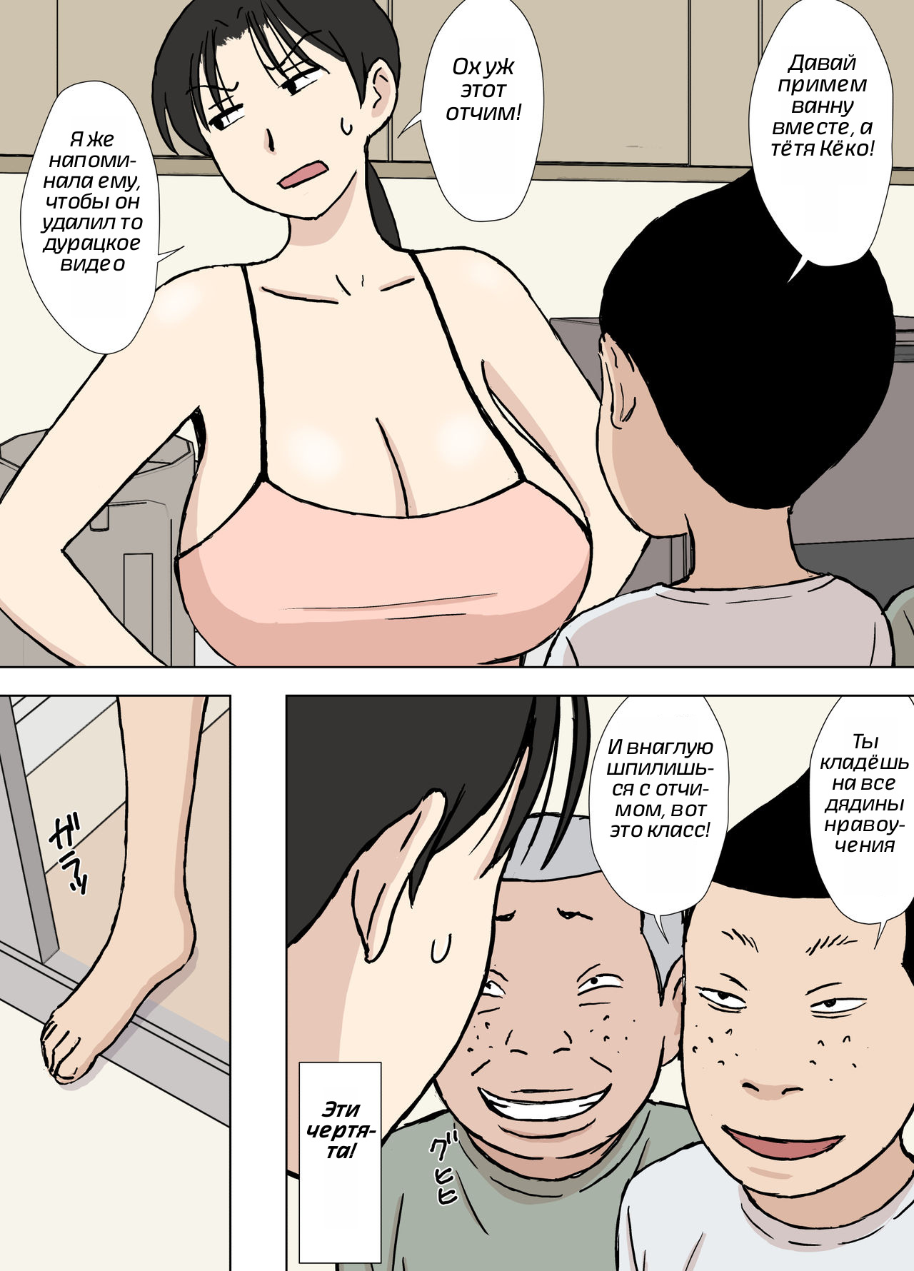 Karamare Tsuma no Kyouko-san Dosukebe Oikko Kyoudai Hen | Тётушка Кёко влипла в историю: два развратных племянника page 6 full