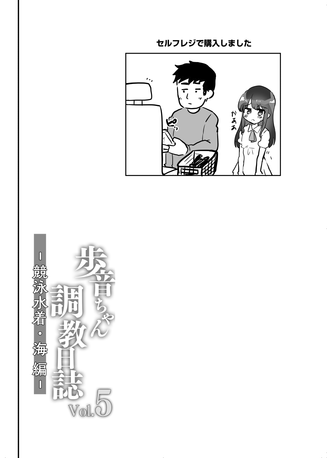 Ayune-chan Choukyou Nisshi Vol. 5 -Kyouei Mizugi Umi Hen- page 11 full