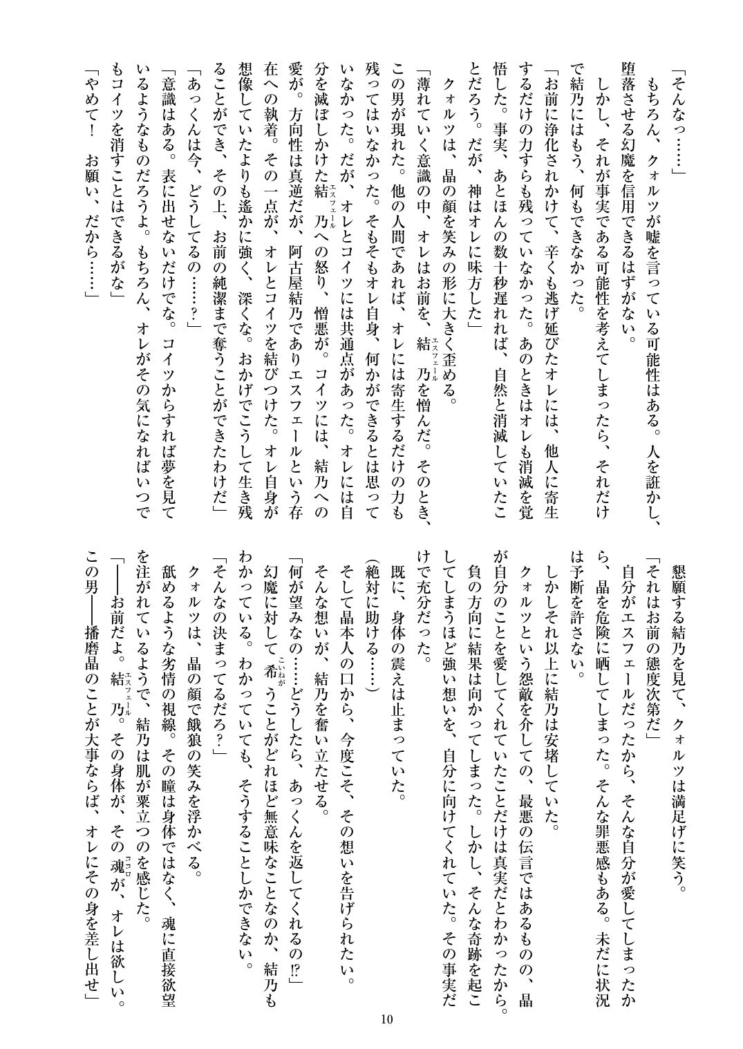 Holy Crystal Esphére Noyaux insérés page 12 full