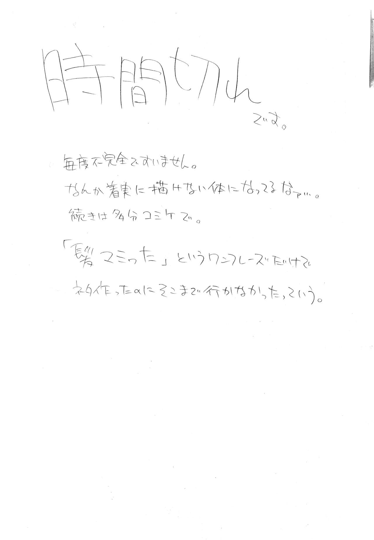 Kodomo ja  9 Kurai? Fukanzen-ban page 5 full