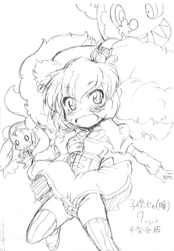 (Puniket 23) [So-matou (So-ma)] Kodomo ja (Ryaku) 9 Kurai? Fukanzen-ban (Fushigiboshi no Futago Hime) cover