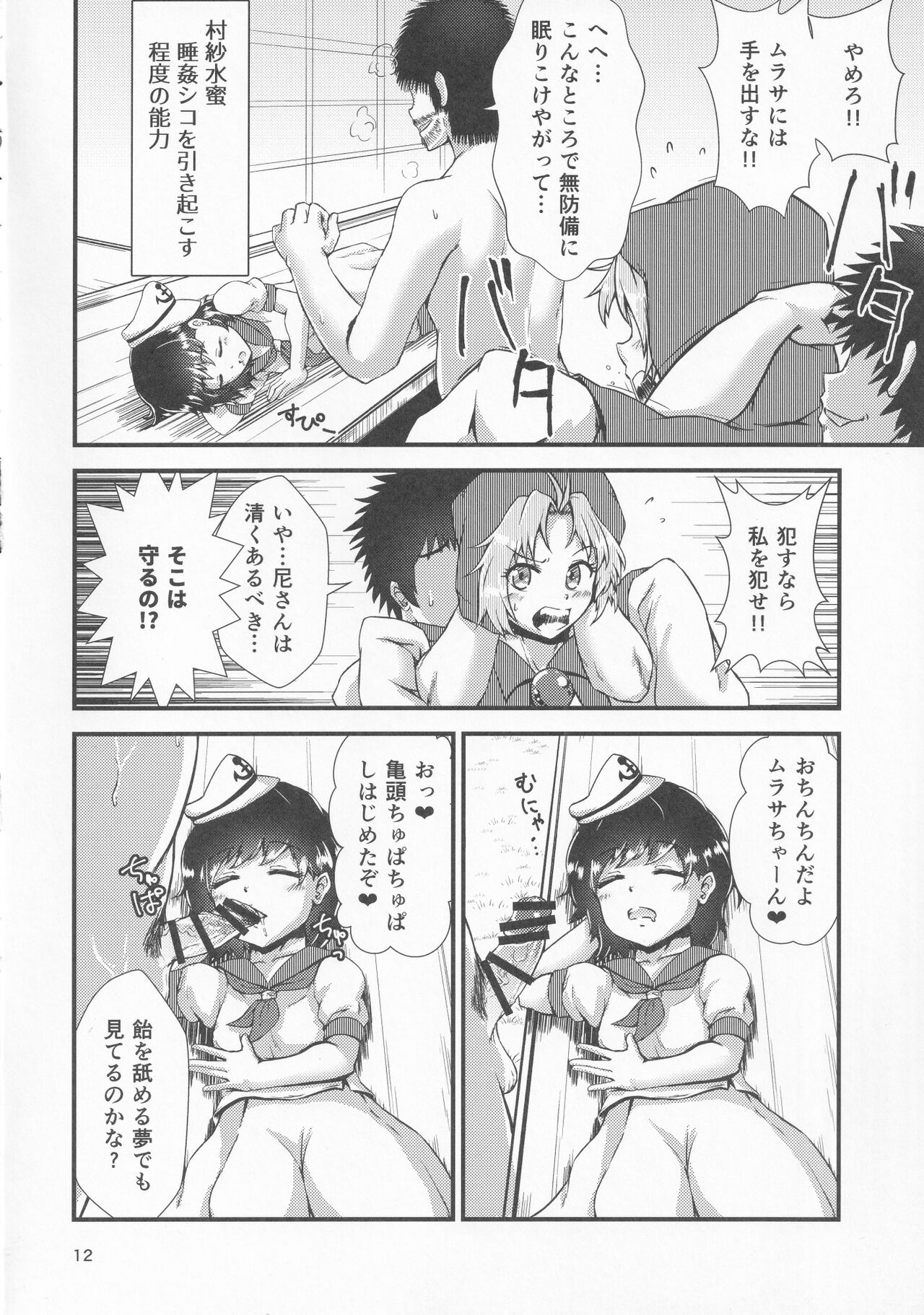 Gensoukyou Ero Nouryoku-ka Ihen 9 Touhou Seirensen page 11 full